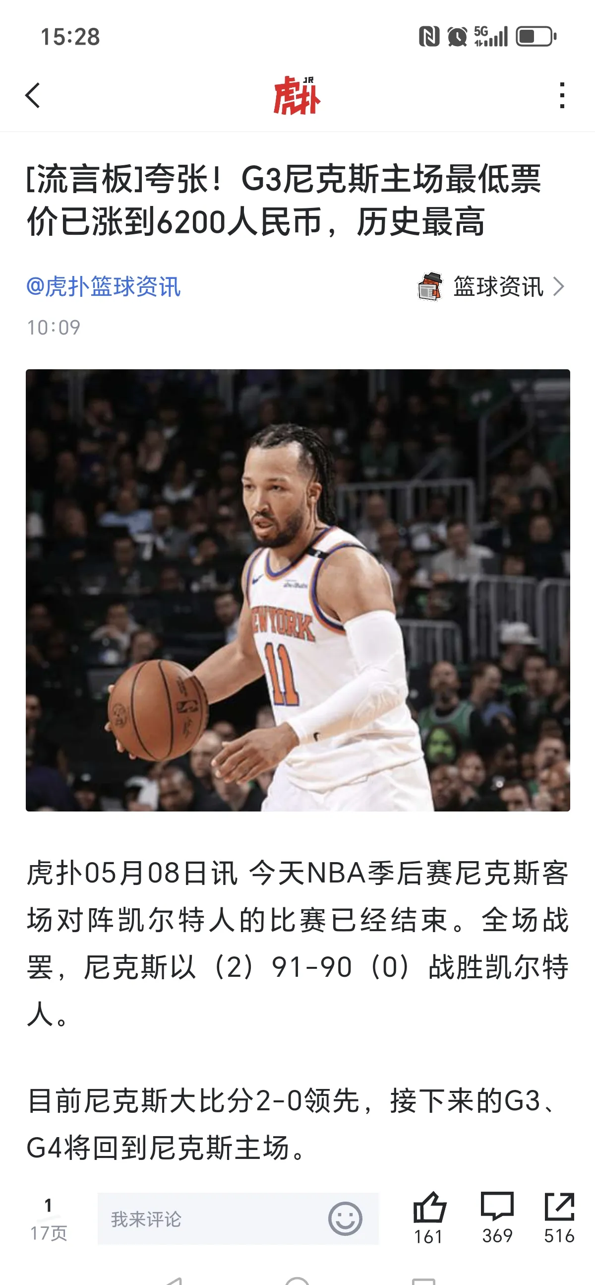 关键战纽约尼克斯备战法联杯，门线救险细节流出，形势明朗，更衣室氛围转暖(遭遇战阵地战持久战)
